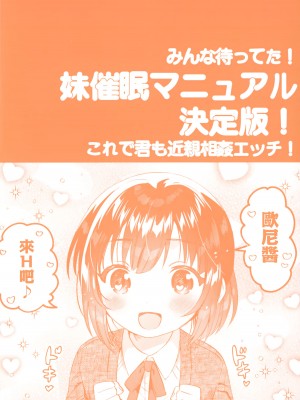 (C103) [squeezecandyheaven (いちはや)] 即効！お兄ちゃんの裏技催眠術 [山樱汉化]_27