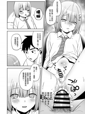 [ishita (いした)] 伊織くんとおつきあい♥ [白杨汉化组] [DL版]_17