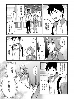 [ishita (いした)] 伊織くんとおつきあい♥ [白杨汉化组] [DL版]_06