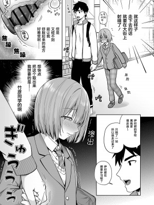 [ishita (いした)] 伊織くんとおつきあい♥ [白杨汉化组] [DL版]_08