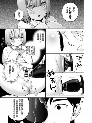 [ishita (いした)] 伊織くんとおつきあい♥ [白杨汉化组] [DL版]_12