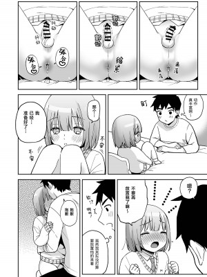 [ishita (いした)] 伊織くんとおつきあい♥ [白杨汉化组] [DL版]_13