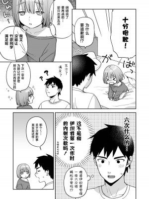 [ishita (いした)] 伊織くんとおつきあい♥ [白杨汉化组] [DL版]_26