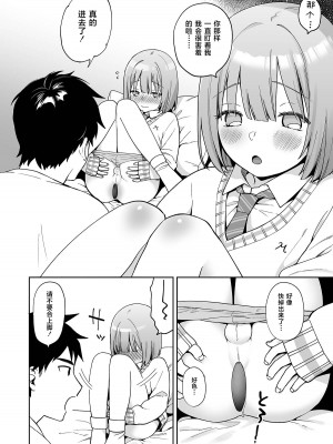 [ishita (いした)] 伊織くんとおつきあい♥ [白杨汉化组] [DL版]_11