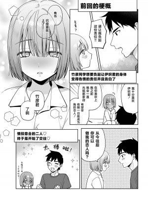 [ishita (いした)] 伊織くんとおつきあい♥ [白杨汉化组] [DL版]_03