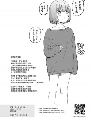 [ishita (いした)] 伊織くんとおつきあい♥ [白杨汉化组] [DL版]_29