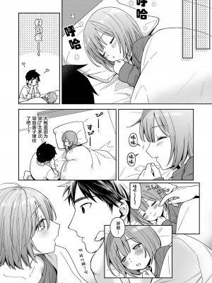 [ishita (いした)] 伊織くんとおつきあい♥ [白杨汉化组] [DL版]_24