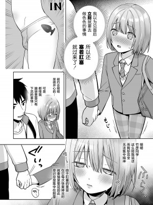 [ishita (いした)] 伊織くんとおつきあい♥ [白杨汉化组] [DL版]_07