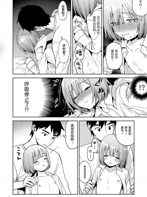 [ishita (いした)] 伊織くんとおつきあい♥ [白杨汉化组] [DL版]_23