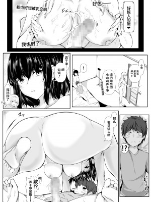 [石ケンピ (イッシー13)] 僕の家が幼馴染のお姉ちゃん達の配信部屋にされてる件 [我一个人汉化]_13