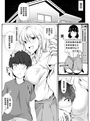 [石ケンピ (イッシー13)] 僕の家が幼馴染のお姉ちゃん達の配信部屋にされてる件 [我一个人汉化]_20