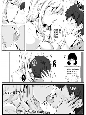 [石ケンピ (イッシー13)] 僕の家が幼馴染のお姉ちゃん達の配信部屋にされてる件 [我一个人汉化]_21