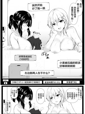 [石ケンピ (イッシー13)] 僕の家が幼馴染のお姉ちゃん達の配信部屋にされてる件 [我一个人汉化]_41