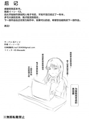 [石ケンピ (イッシー13)] 僕の家が幼馴染のお姉ちゃん達の配信部屋にされてる件 [我一个人汉化]_56