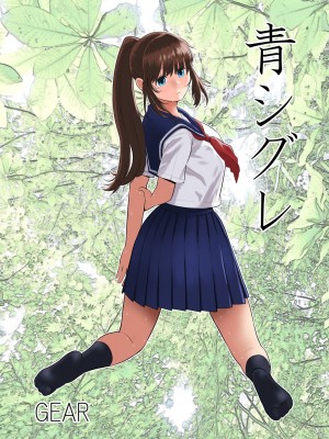 [ギア] 青シグレ [中国翻訳]