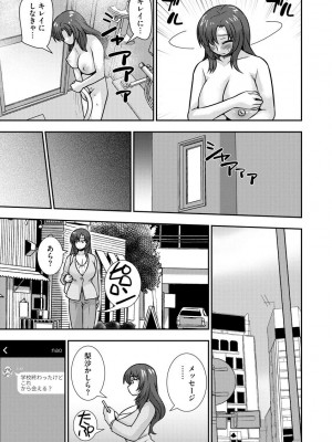 [奏亜希子] 牝母 今日も娘の彼氏に中出しされてます_059