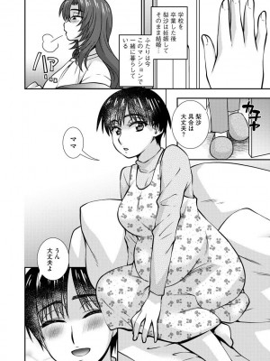 [奏亜希子] 牝母 今日も娘の彼氏に中出しされてます_156