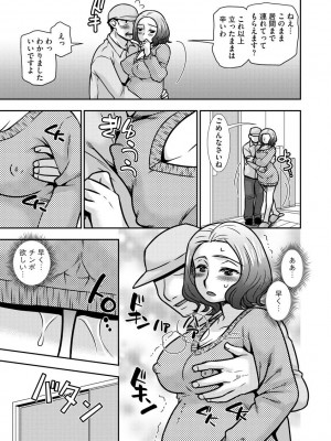 [奏亜希子] 牝母 今日も娘の彼氏に中出しされてます_189