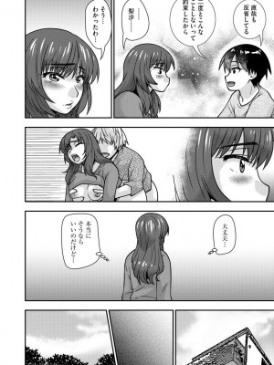 [奏亜希子] 牝母 今日も娘の彼氏に中出しされてます_110