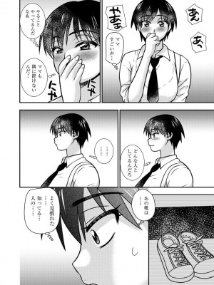 [奏亜希子] 牝母 今日も娘の彼氏に中出しされてます_078