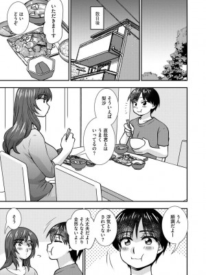 [奏亜希子] 牝母 今日も娘の彼氏に中出しされてます_153