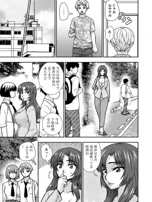 [奏亜希子] 牝母 今日も娘の彼氏に中出しされてます_117