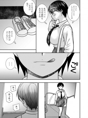 [奏亜希子] 牝母 今日も娘の彼氏に中出しされてます_077