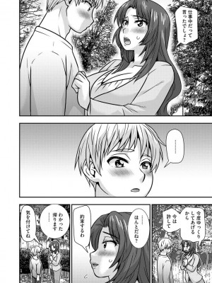 [奏亜希子] 牝母 今日も娘の彼氏に中出しされてます_062