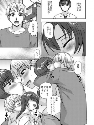 [奏亜希子] 牝母 今日も娘の彼氏に中出しされてます_039