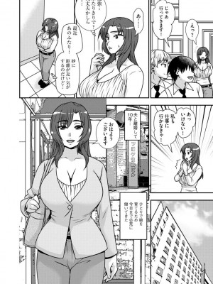 [奏亜希子] 牝母 今日も娘の彼氏に中出しされてます_010