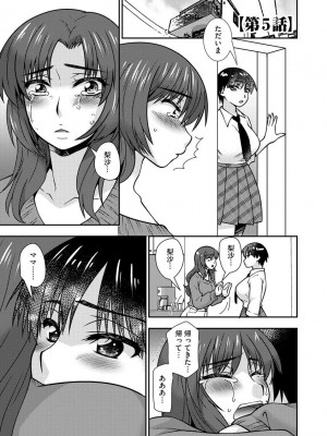 [奏亜希子] 牝母 今日も娘の彼氏に中出しされてます_107