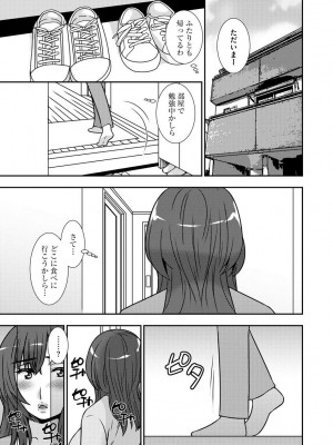 [奏亜希子] 牝母 今日も娘の彼氏に中出しされてます_013