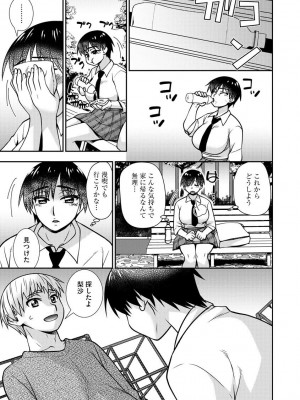 [奏亜希子] 牝母 今日も娘の彼氏に中出しされてます_085