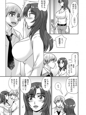 [奏亜希子] 牝母 今日も娘の彼氏に中出しされてます_033