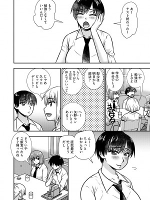 [奏亜希子] 牝母 今日も娘の彼氏に中出しされてます_072