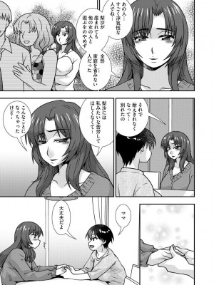 [奏亜希子] 牝母 今日も娘の彼氏に中出しされてます_109