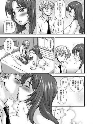 [奏亜希子] 牝母 今日も娘の彼氏に中出しされてます_139