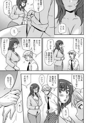 [奏亜希子] 牝母 今日も娘の彼氏に中出しされてます_021