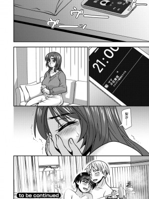 [奏亜希子] 牝母 今日も娘の彼氏に中出しされてます_104