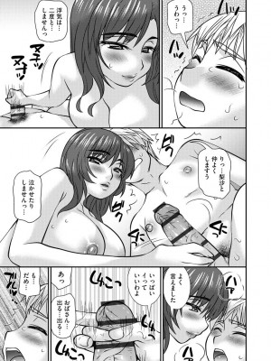 [奏亜希子] 牝母 今日も娘の彼氏に中出しされてます_151