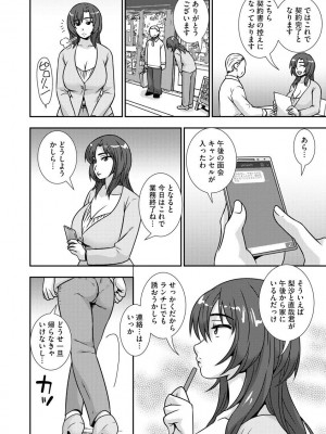 [奏亜希子] 牝母 今日も娘の彼氏に中出しされてます_012