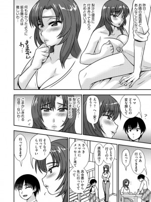 [奏亜希子] 牝母 今日も娘の彼氏に中出しされてます_032