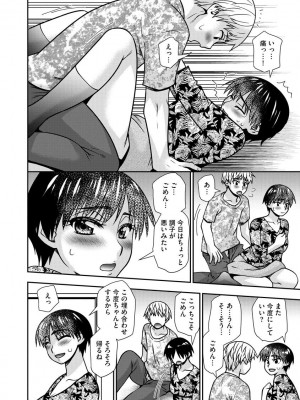 [奏亜希子] 牝母 今日も娘の彼氏に中出しされてます_116