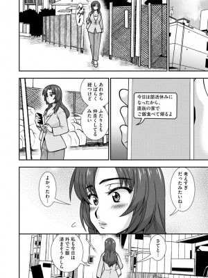 [奏亜希子] 牝母 今日も娘の彼氏に中出しされてます_112