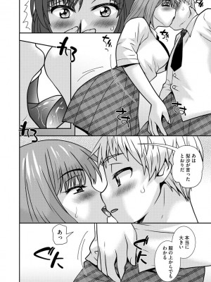 [奏亜希子] 牝母 今日も娘の彼氏に中出しされてます_120