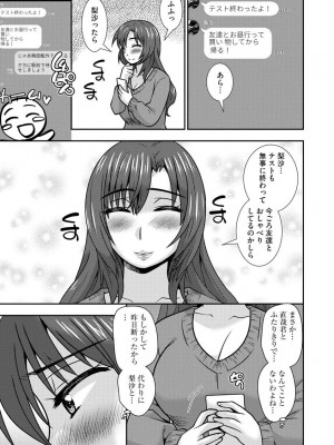 [奏亜希子] 牝母 今日も娘の彼氏に中出しされてます_065