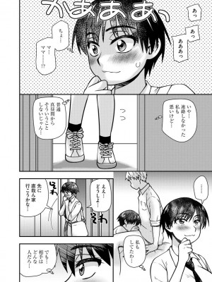 [奏亜希子] 牝母 今日も娘の彼氏に中出しされてます_076