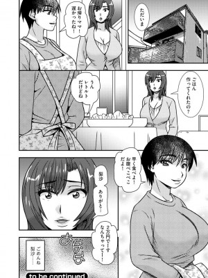 [奏亜希子] 牝母 今日も娘の彼氏に中出しされてます_030
