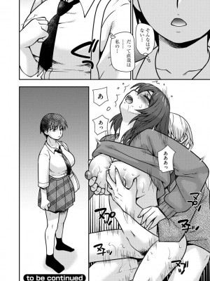 [奏亜希子] 牝母 今日も娘の彼氏に中出しされてます_080