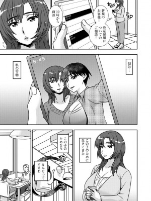 [奏亜希子] 牝母 今日も娘の彼氏に中出しされてます_011